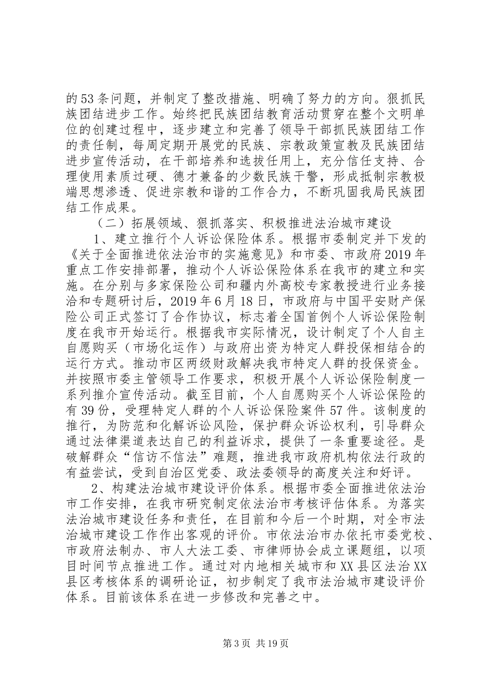 XX年领导干部年终述职报告20XX年字_第3页