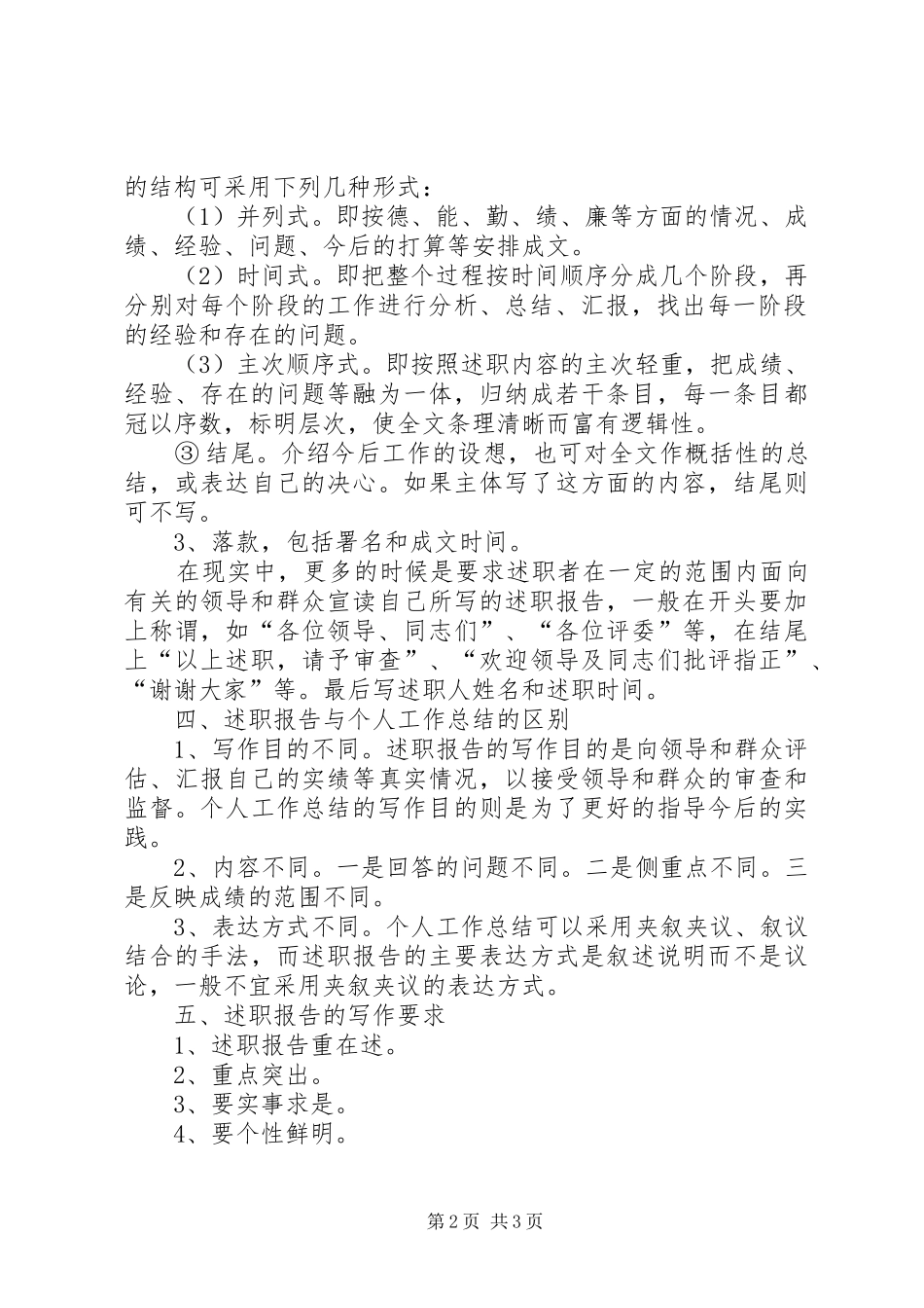 如何写好单位或个人年度述职报告_第2页