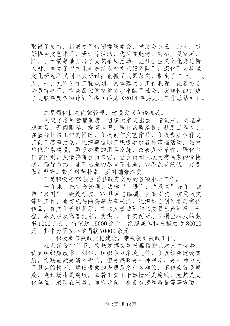 文联机关年终述职述廉报告(精选多篇)_第2页