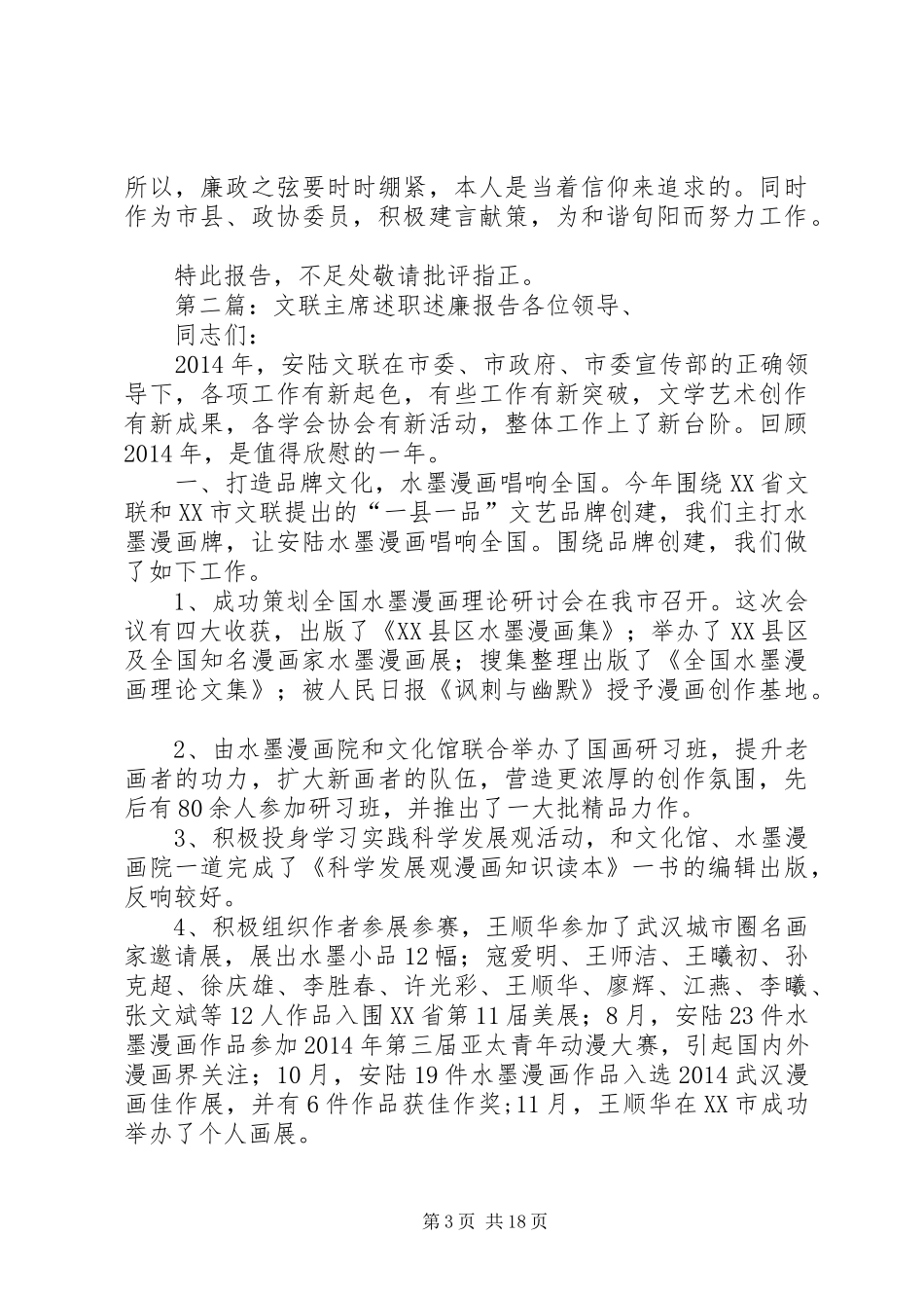 文联机关年终述职述廉报告(精选多篇)_第3页