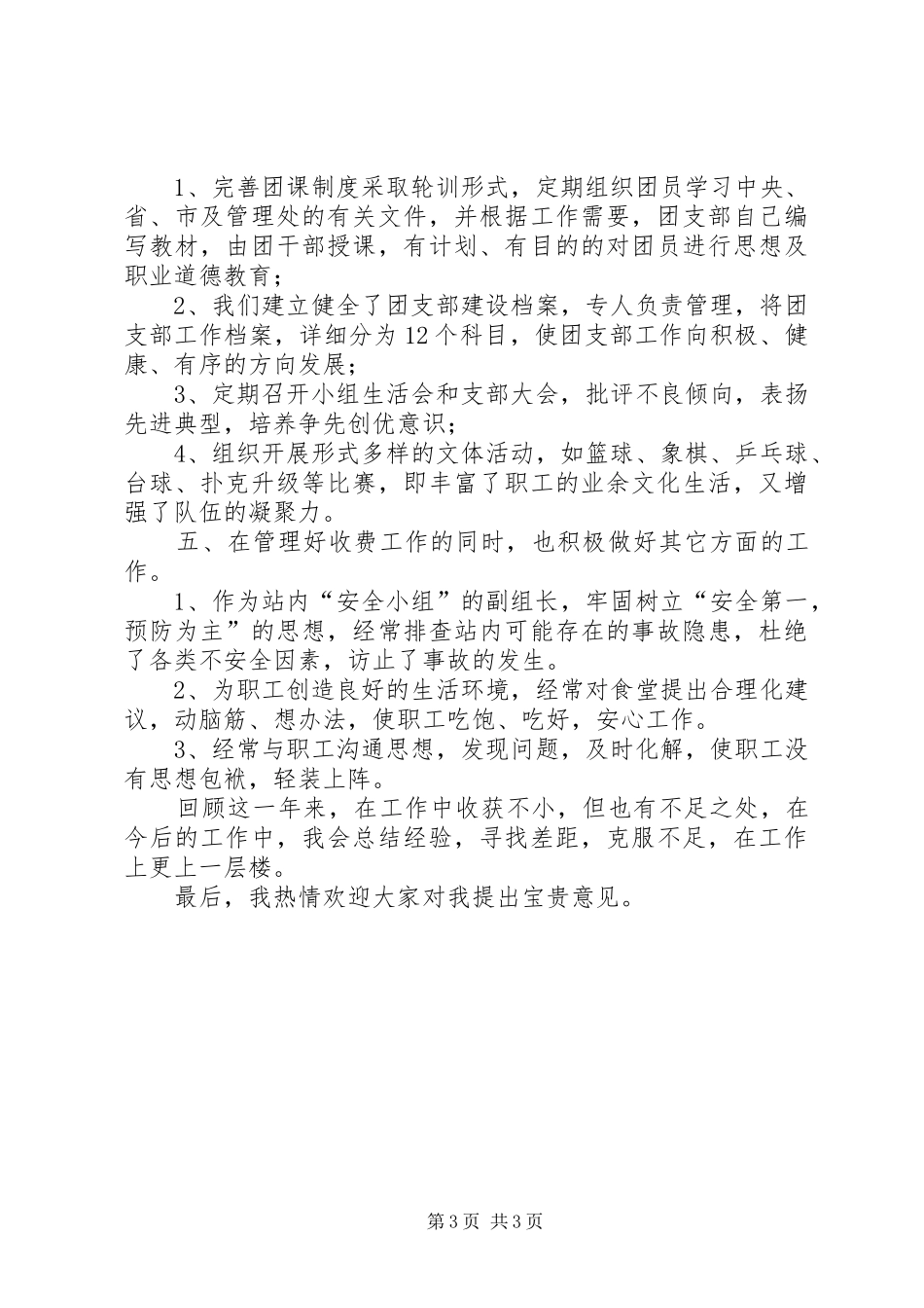 收费站副站长述职报告述职报告_第3页