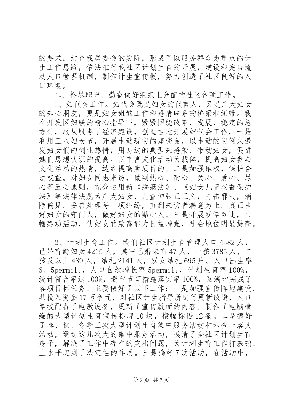 XX年村干部个人述职报告范文_第2页