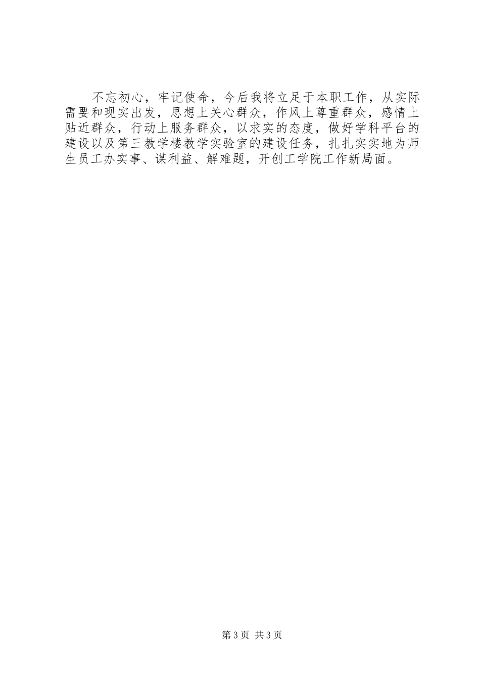 工学院XX年度述职报告_第3页