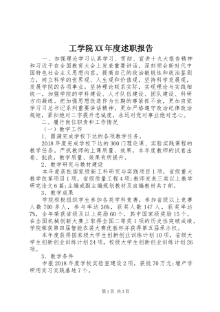 工学院XX年度述职报告