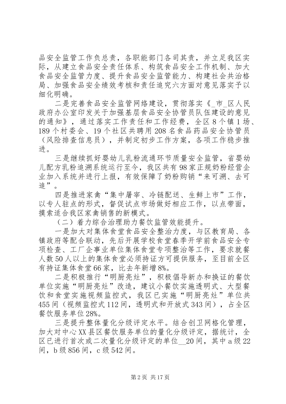 食药局述职报告优质借鉴学习_第2页