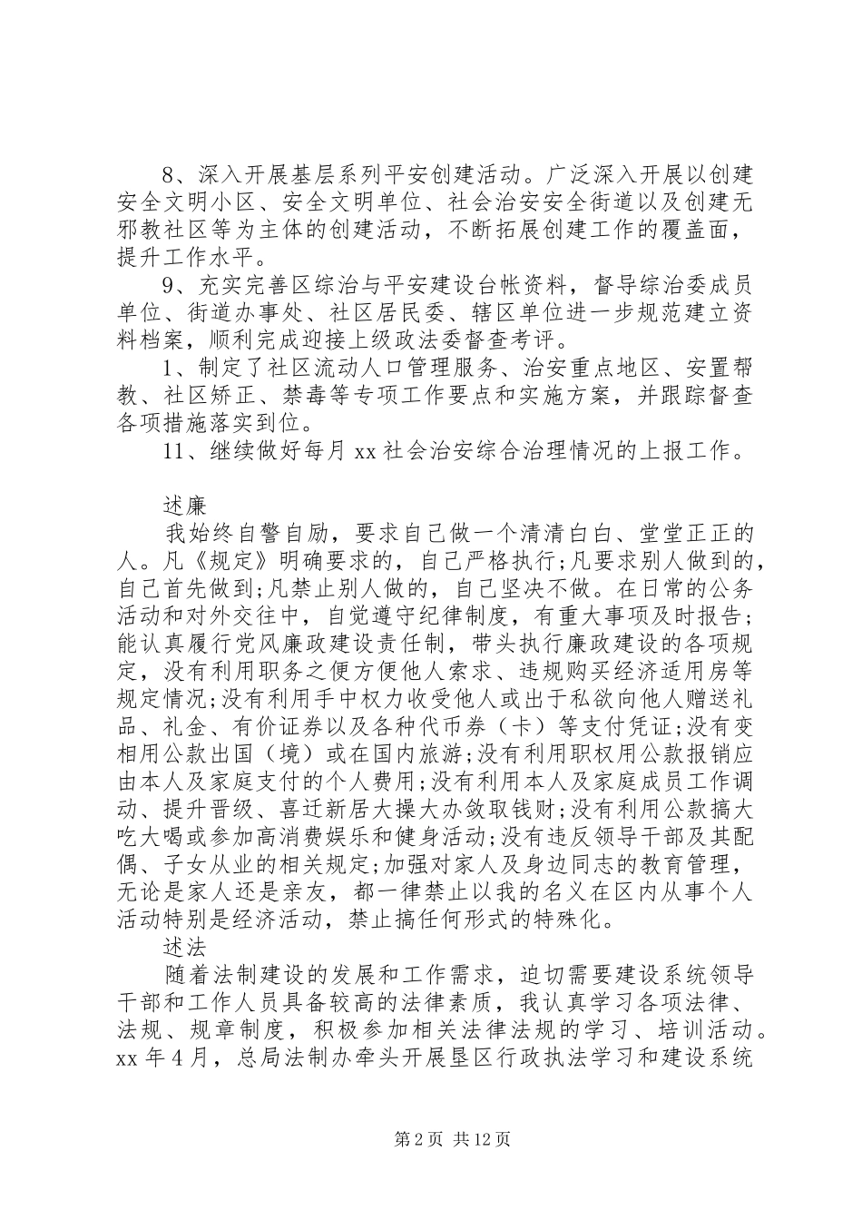 XX年综合治理不作为述职报告_第2页