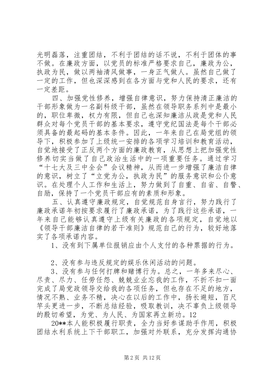 县人事劳动和社会保障局述职述廉报告_第2页