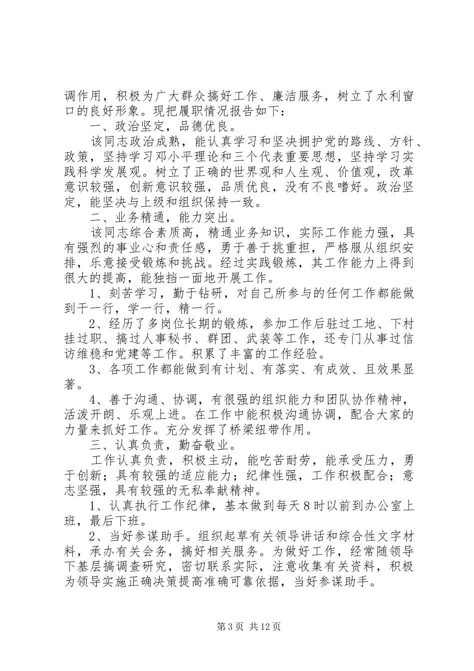 县人事劳动和社会保障局述职述廉报告_第3页