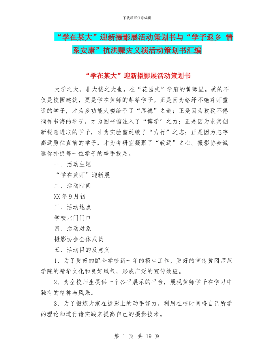“学在某大”迎新摄影展活动策划书与“学子返乡_第1页
