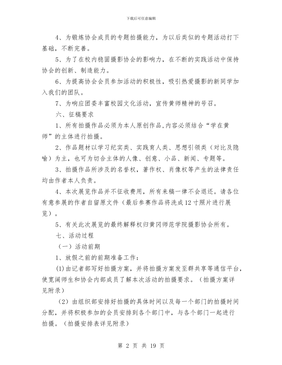 “学在某大”迎新摄影展活动策划书与“学子返乡_第2页