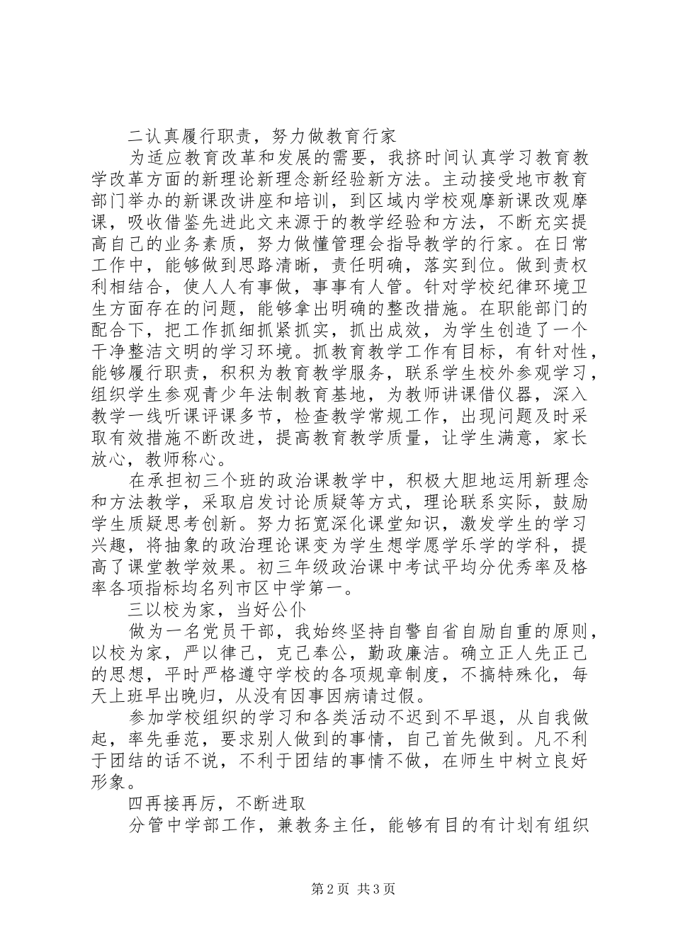 高中副校长的述职报告_第2页