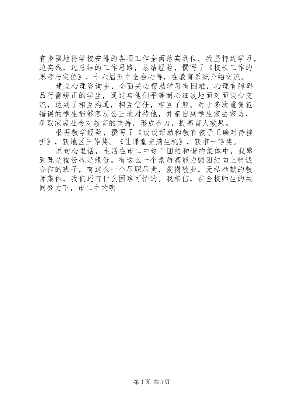 高中副校长的述职报告_第3页