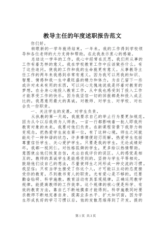 教导主任的年度述职报告范文