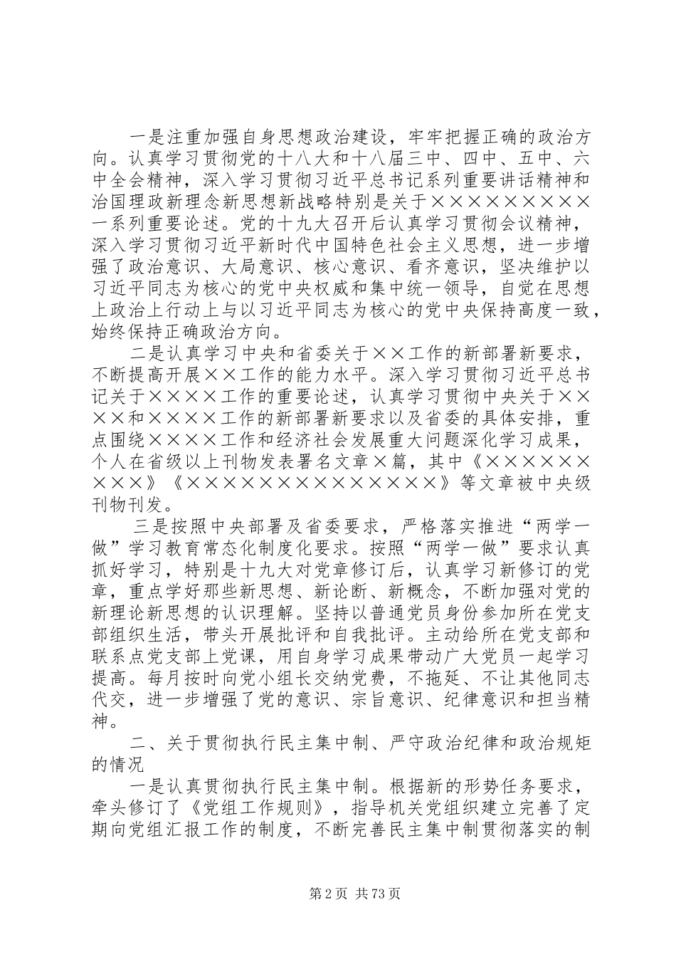 各单位述责述廉报告范文汇编_第2页