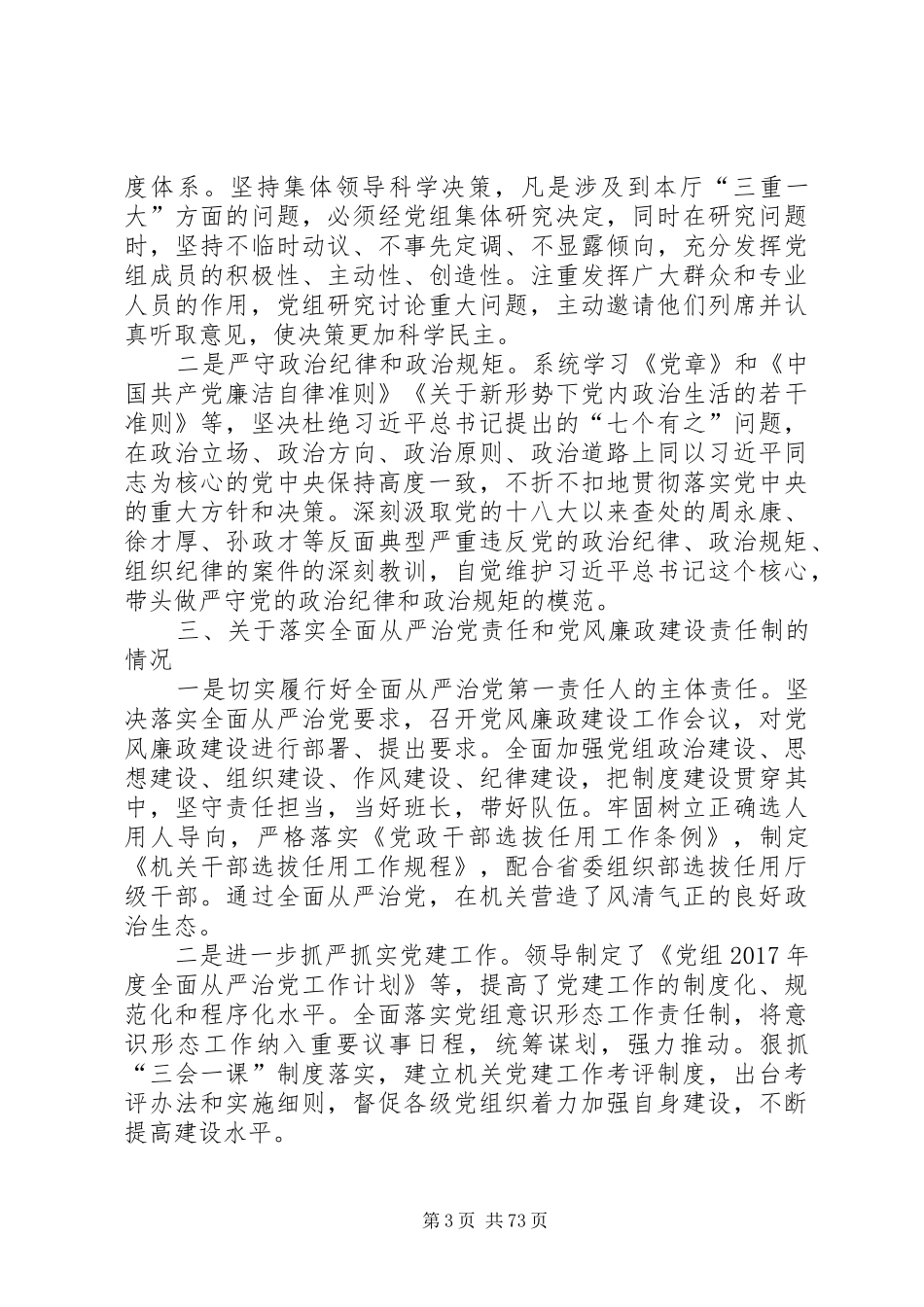 各单位述责述廉报告范文汇编_第3页