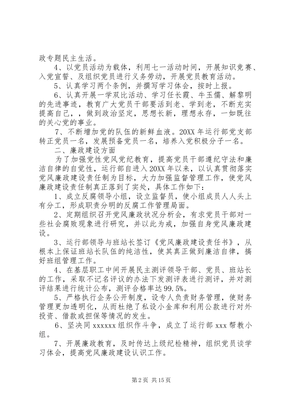 机关支部书记述职报告_第2页