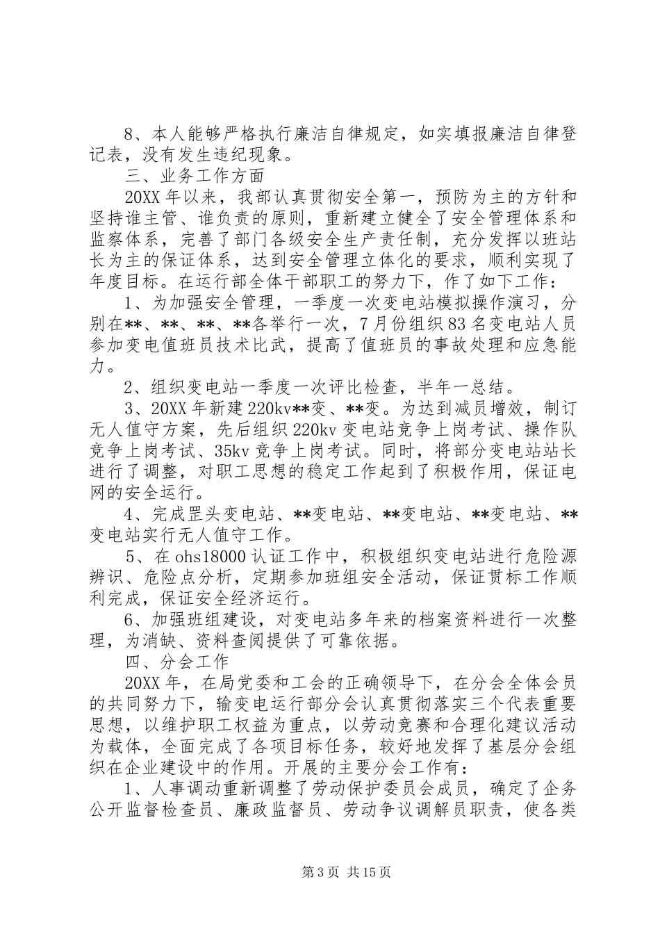 机关支部书记述职报告_第3页