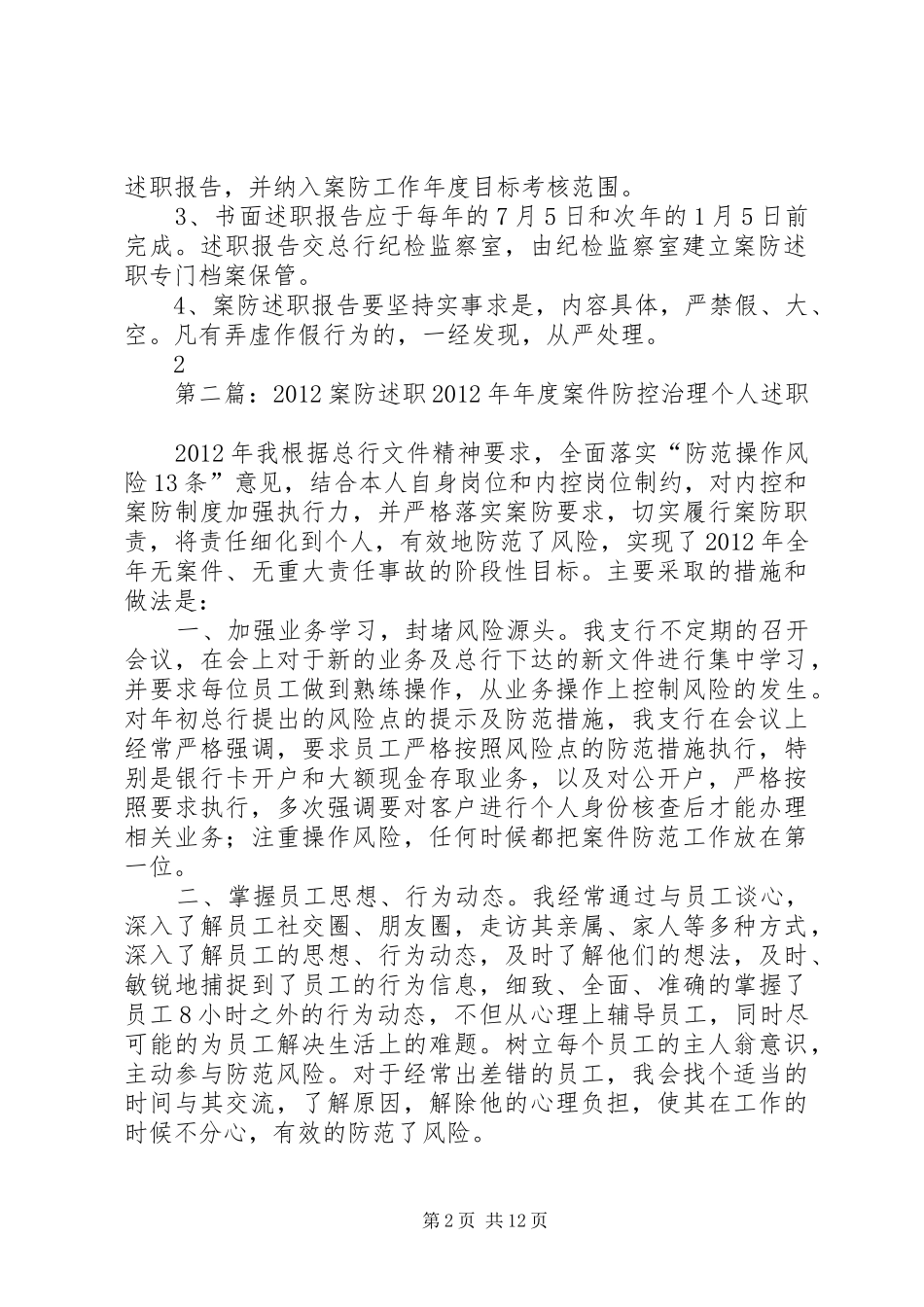 案防述职考评办法_第2页