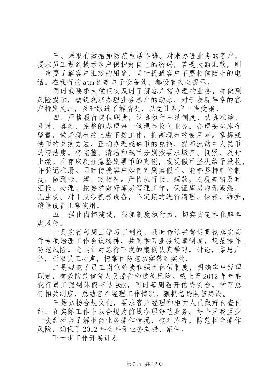 案防述职考评办法_第3页