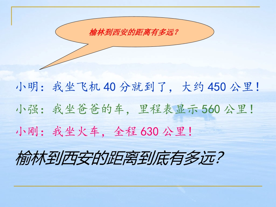 数学：42比较线段的长短课件(北师大版七年级上)Id_6093_第2页