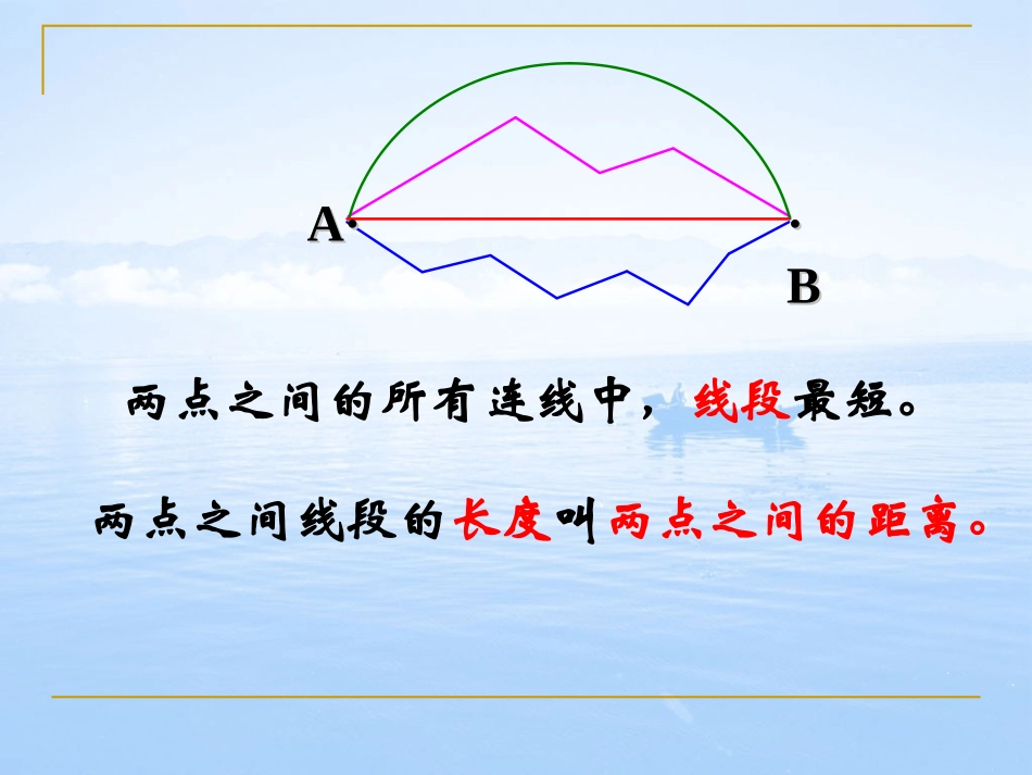 数学：42比较线段的长短课件(北师大版七年级上)Id_6093_第3页