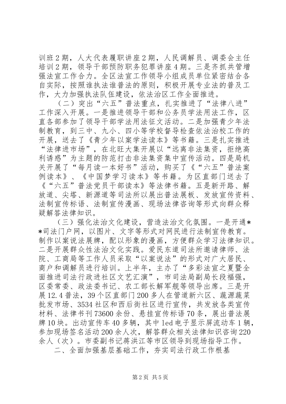 司法局领导班子司法行政工作述职报告_第2页