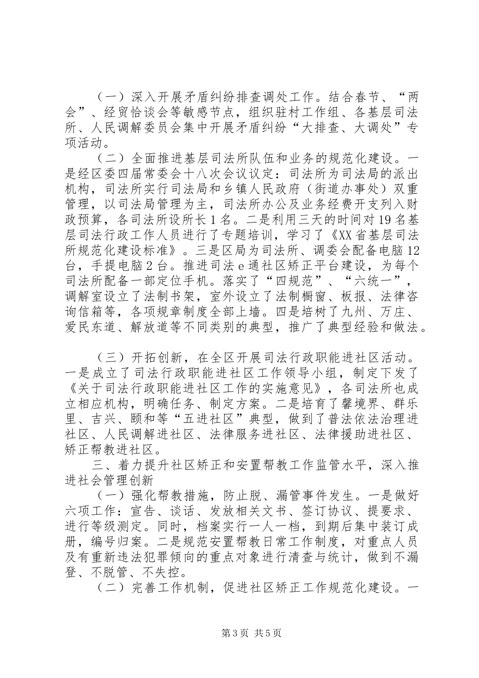 司法局领导班子司法行政工作述职报告_第3页