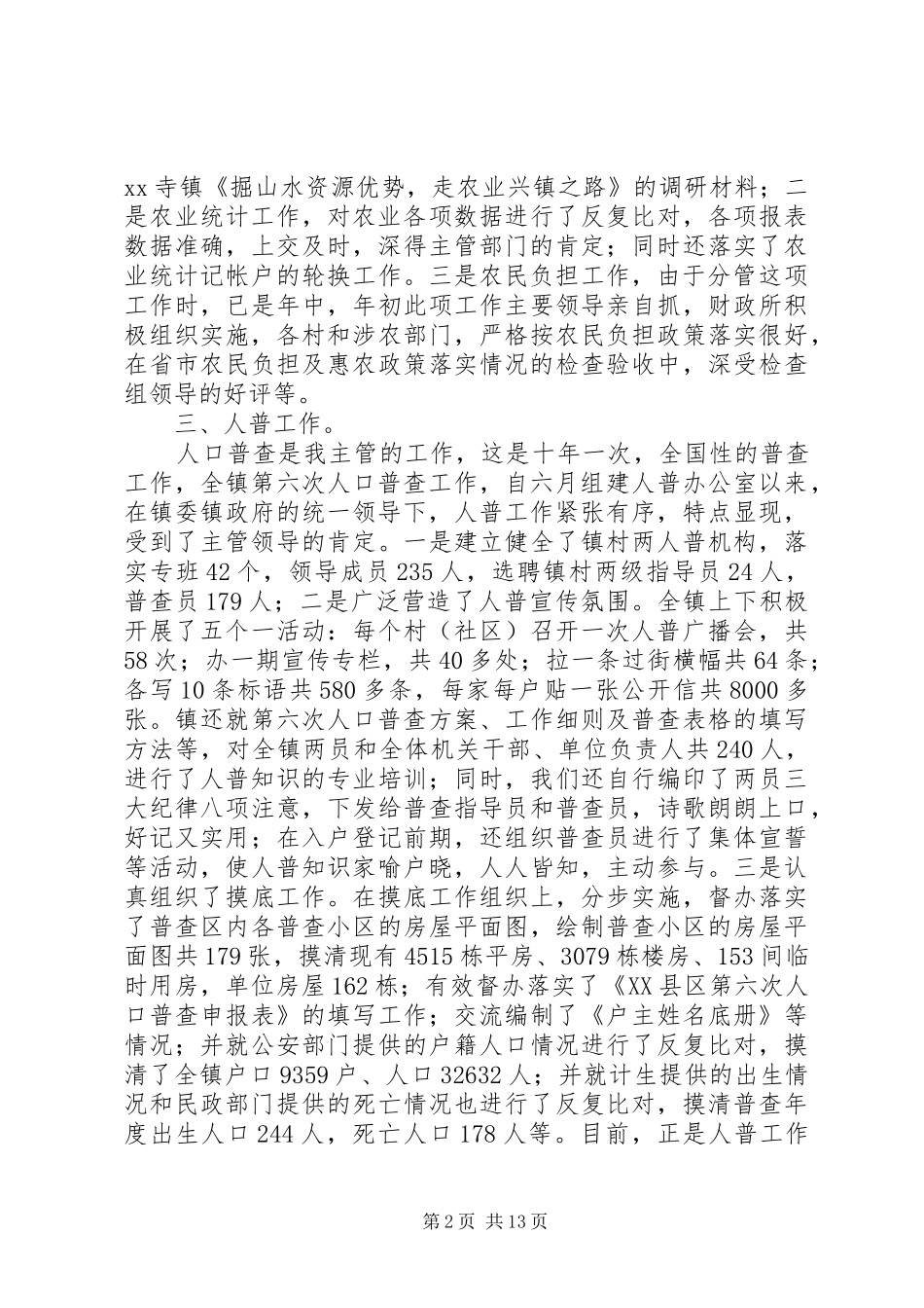 XX年乡镇人大副主席个人述职述廉报告_第2页