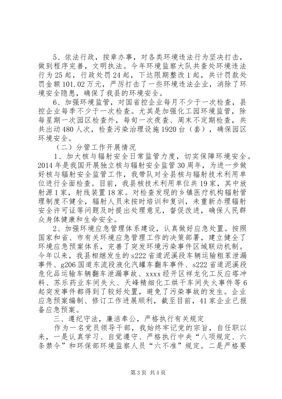 环境监察大队队长述职报告_第3页
