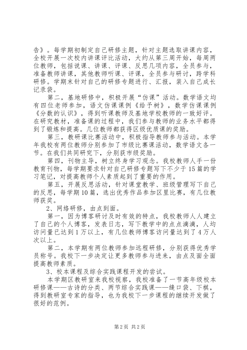 教导主任个人年终述职报告_第2页