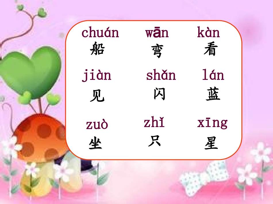 小小的船演示文稿2_第3页