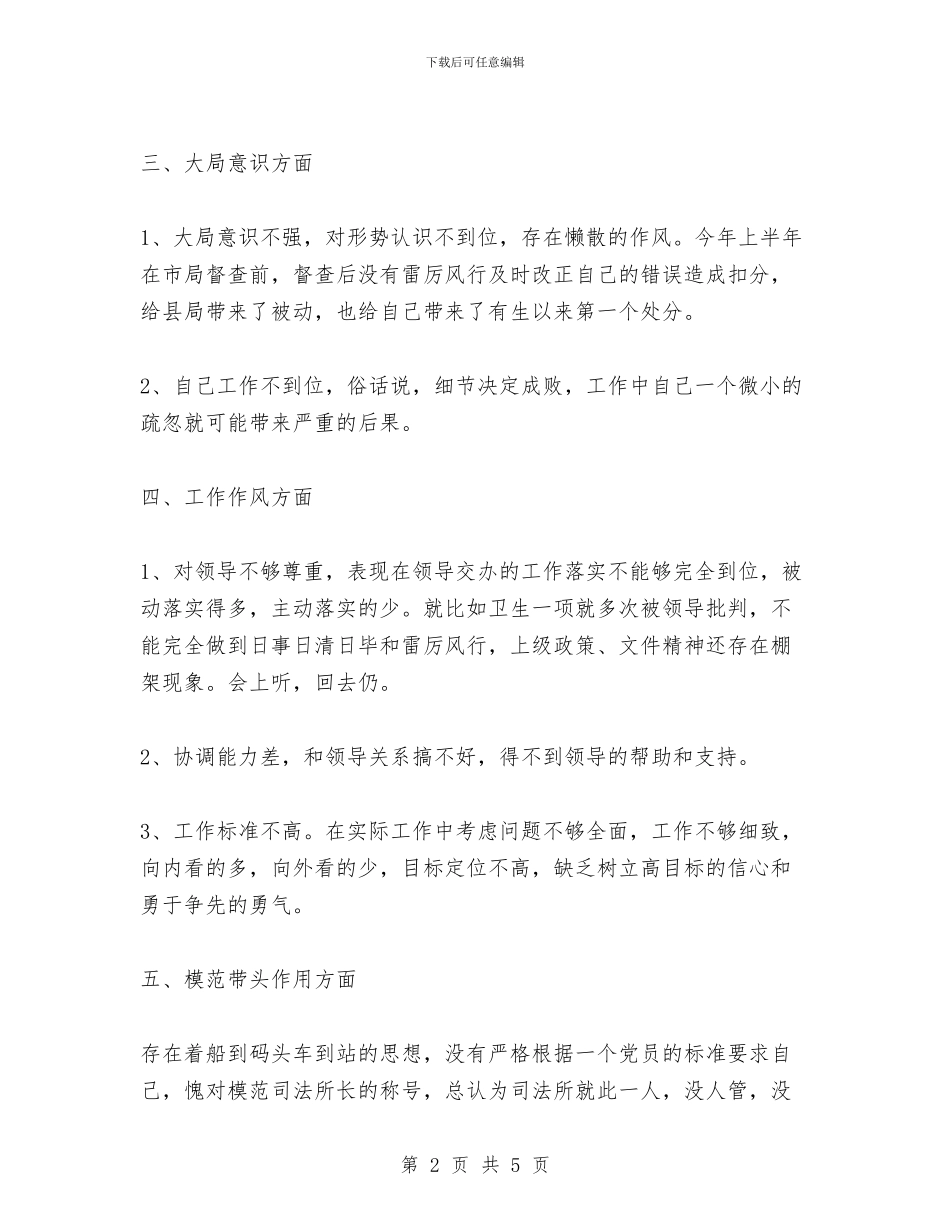 “学整树”个人剖析查摆材料与“学雷锋做雷锋”活动总结汇编_第2页