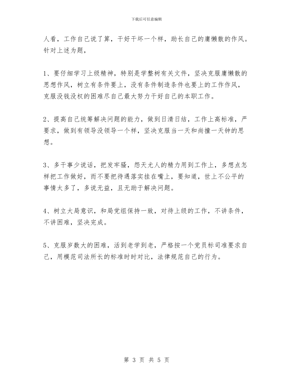 “学整树”个人剖析查摆材料与“学雷锋做雷锋”活动总结汇编_第3页