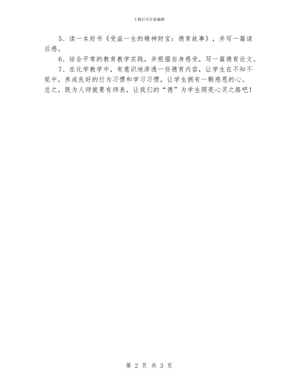 “学德育计划”德育工作计划_第2页