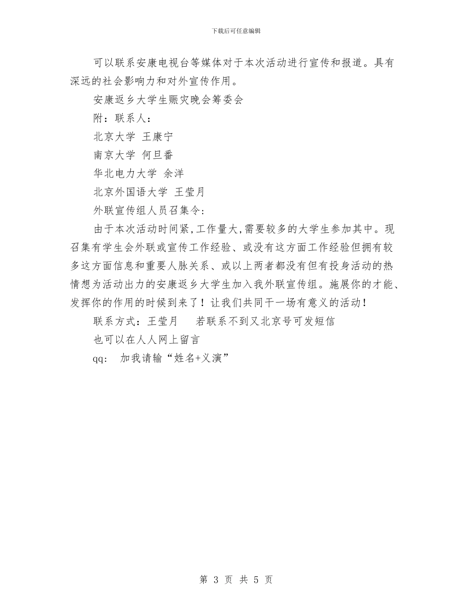 “学子返乡-情系安康”抗洪赈灾义演活动策划书与“学整树”活动查摆剖析材料汇编_第3页