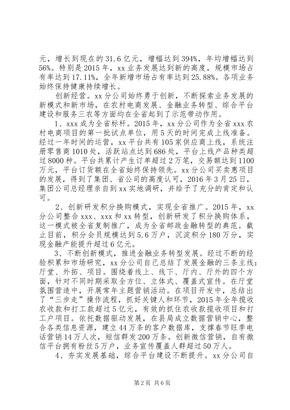 XX同志任职期间经济责任履行情况述职报告_第2页