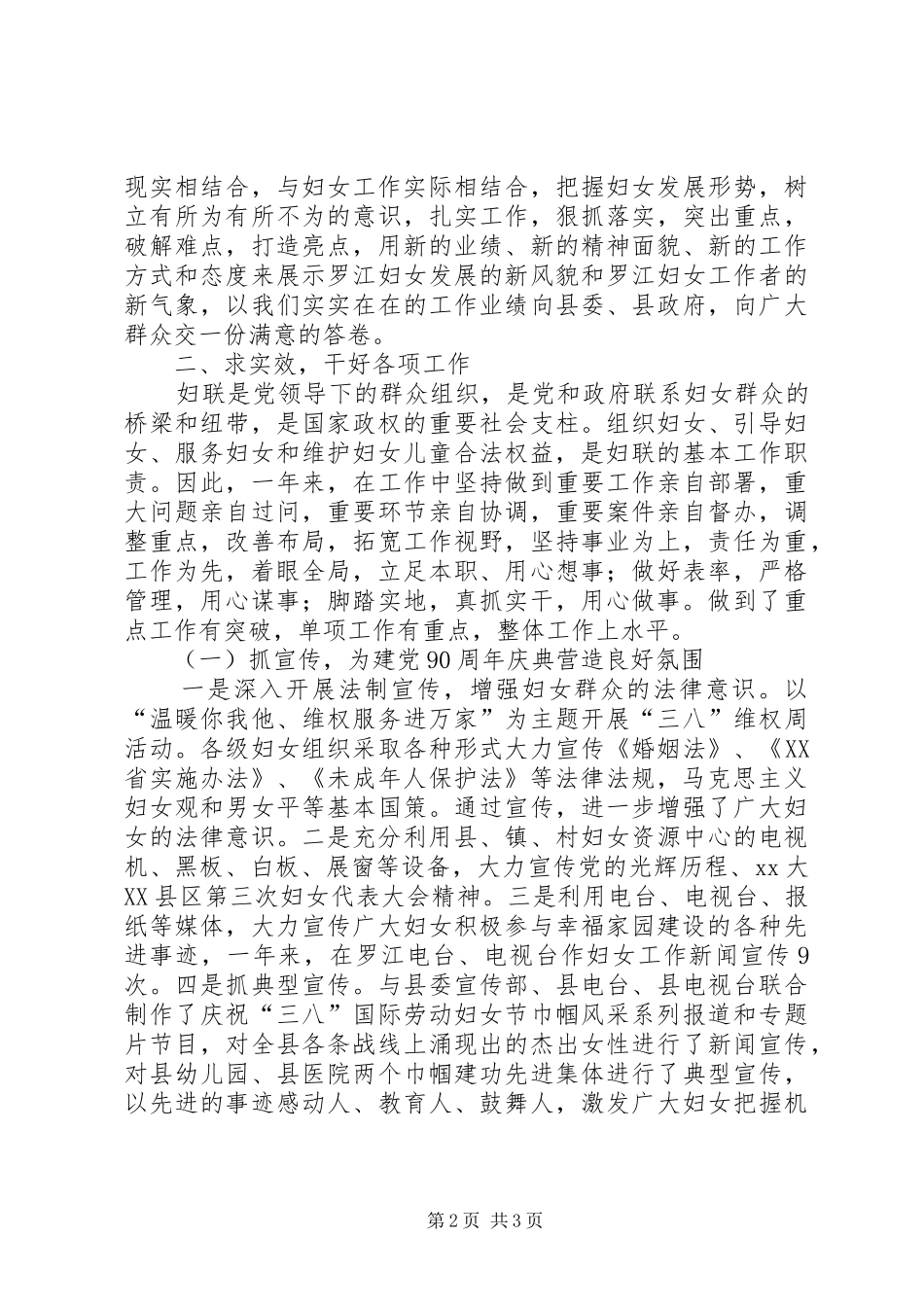 县妇联XX年述职述廉报告_第2页