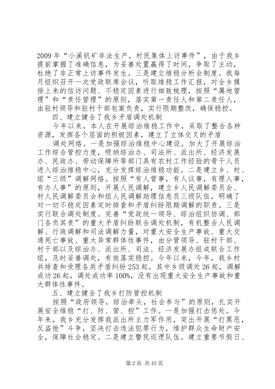 乡党委书记综治维稳工作述职报告_第2页