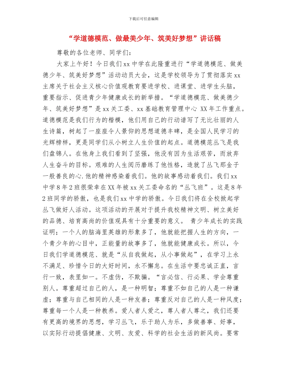“学整树”活动查摆剖析材料与“学道德模范、做最美少年、筑美好梦想”讲话稿汇编_第3页