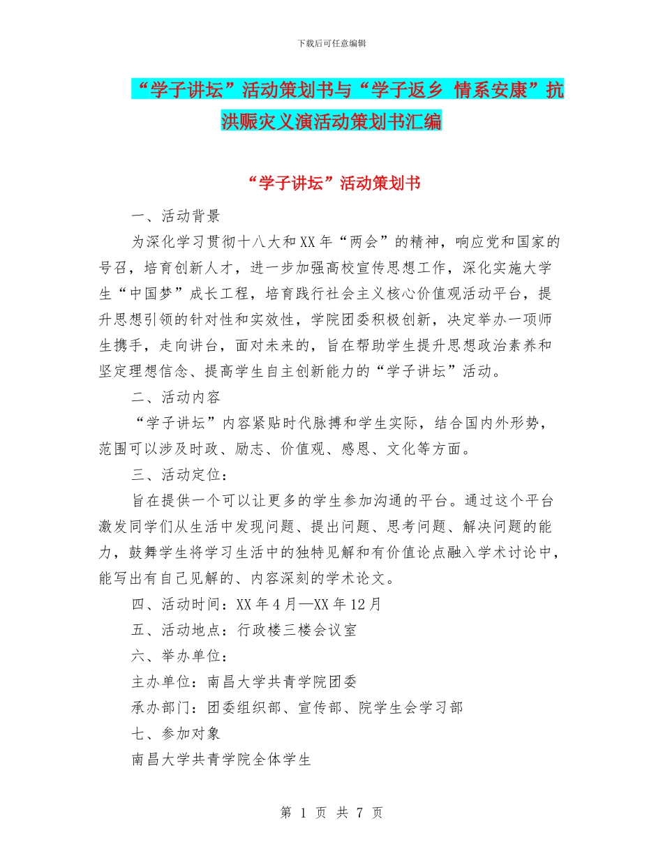 “学子讲坛”活动策划书与“学子返乡_第1页