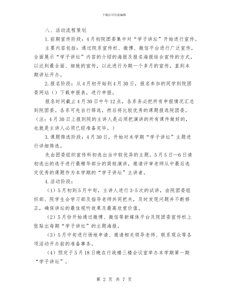 “学子讲坛”活动策划书与“学子返乡_第2页