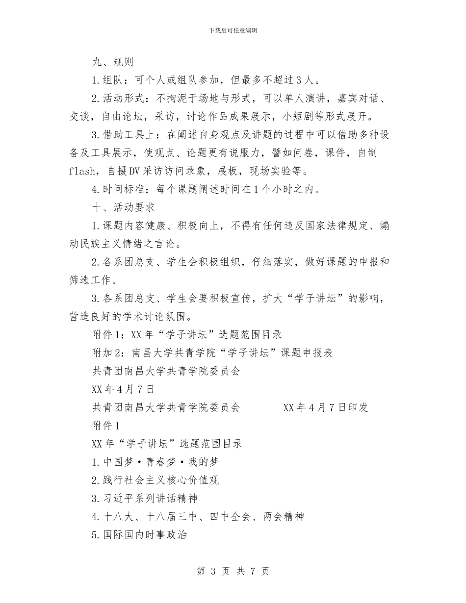 “学子讲坛”活动策划书与“学子返乡_第3页