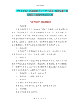 “学子讲坛”活动策划书与“学子返乡