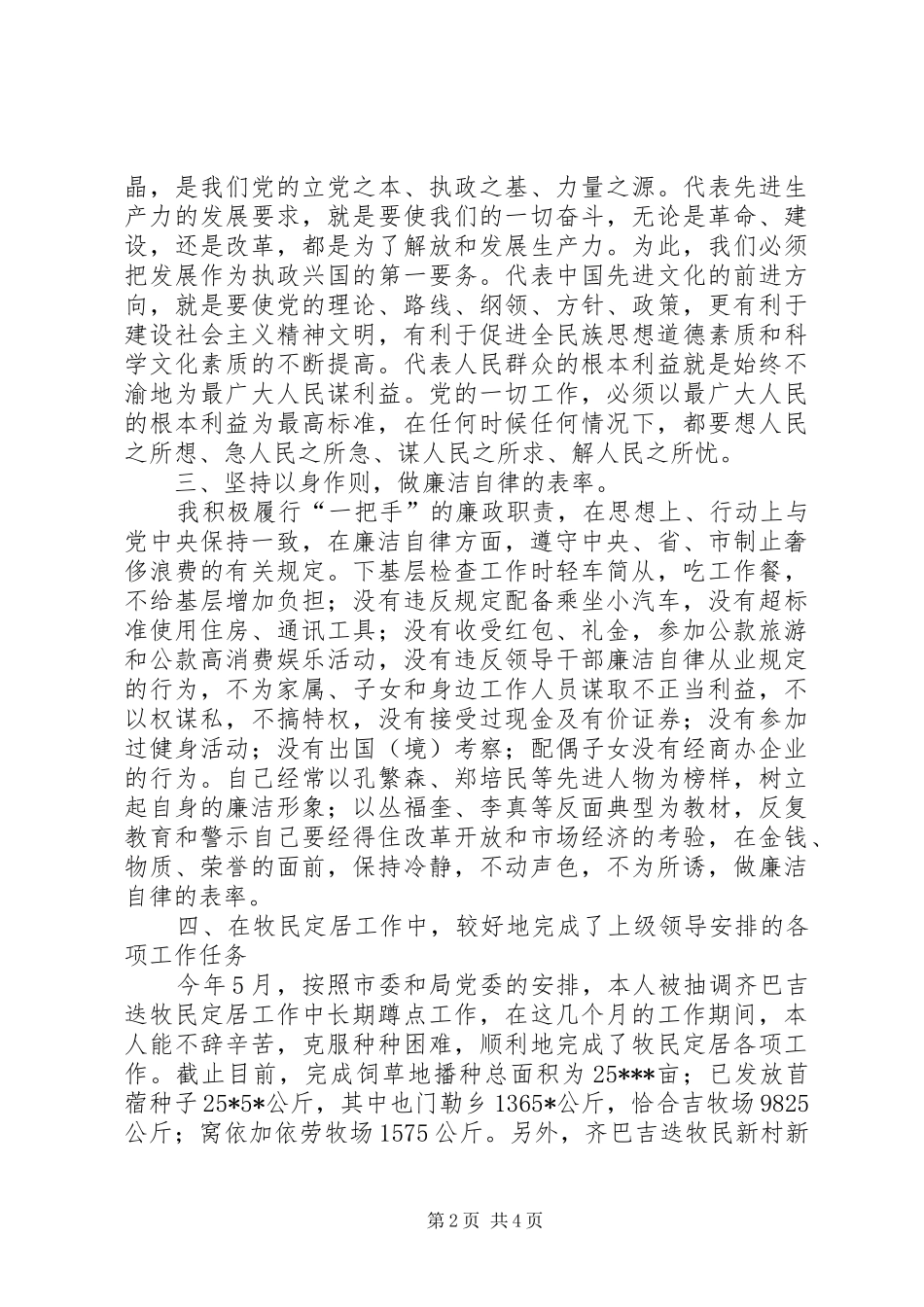 草原站党支部书记述职报告_第2页