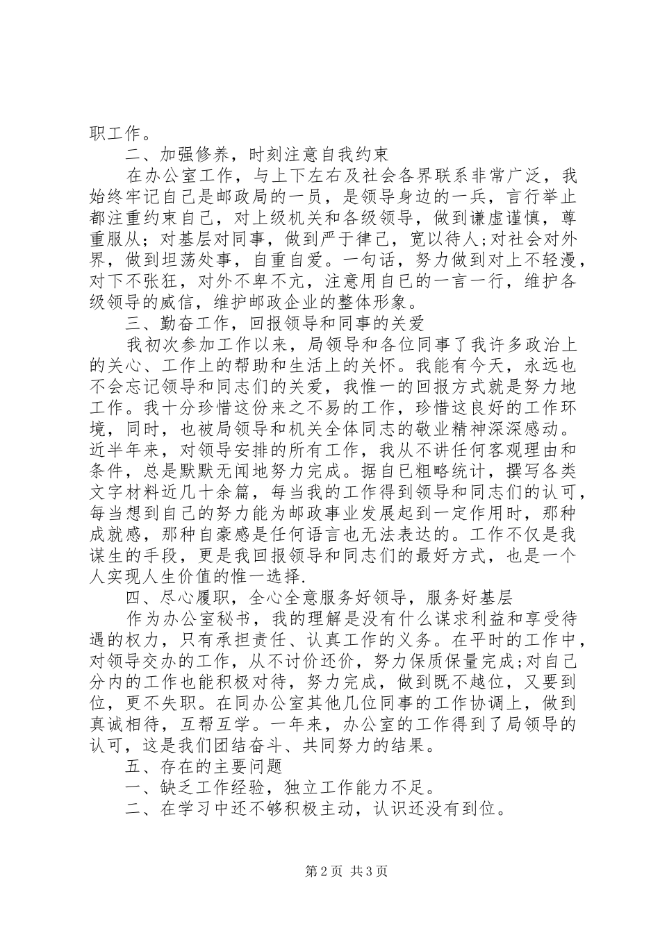 秘书岗位的年度述职报告_第2页
