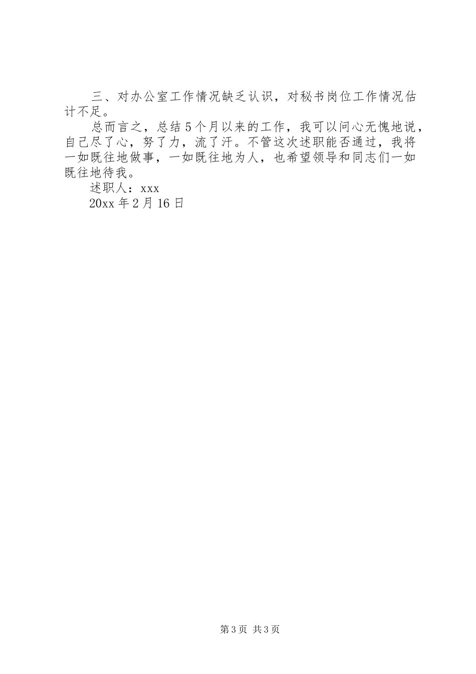 秘书岗位的年度述职报告_第3页