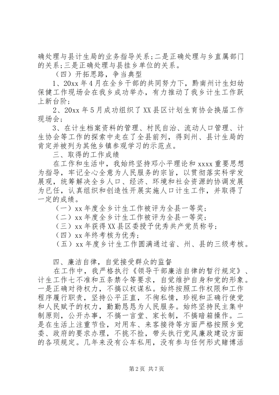 党员干部任职年度述职报告_第2页