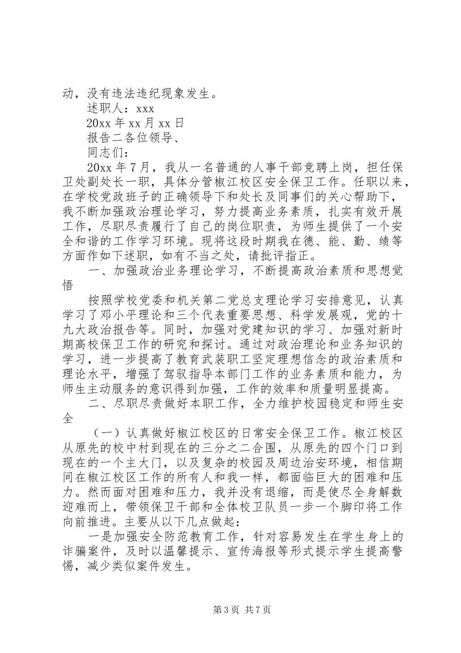 党员干部任职年度述职报告_第3页