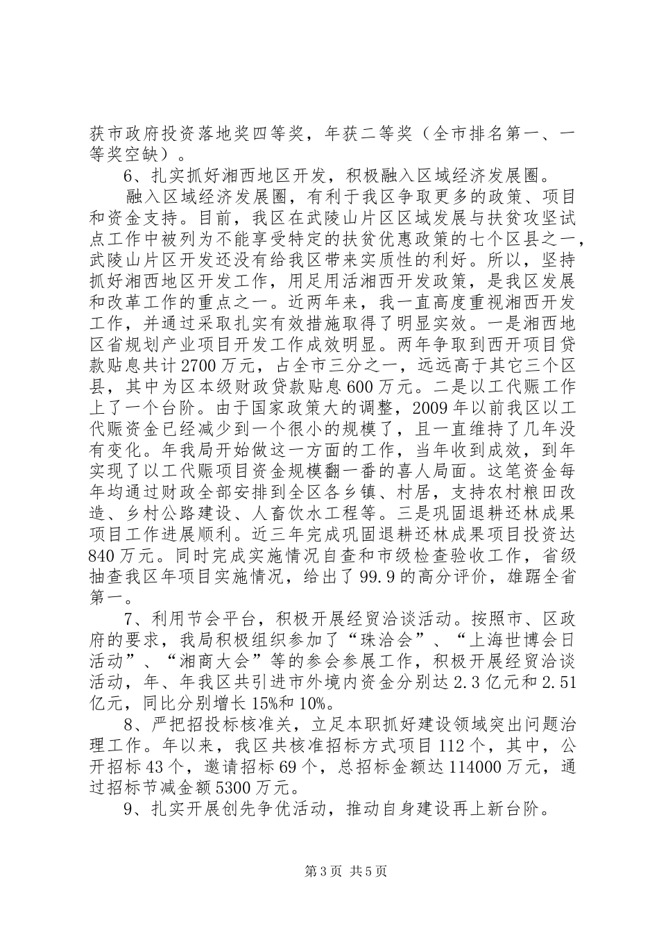 发改局领导述职报告_第3页