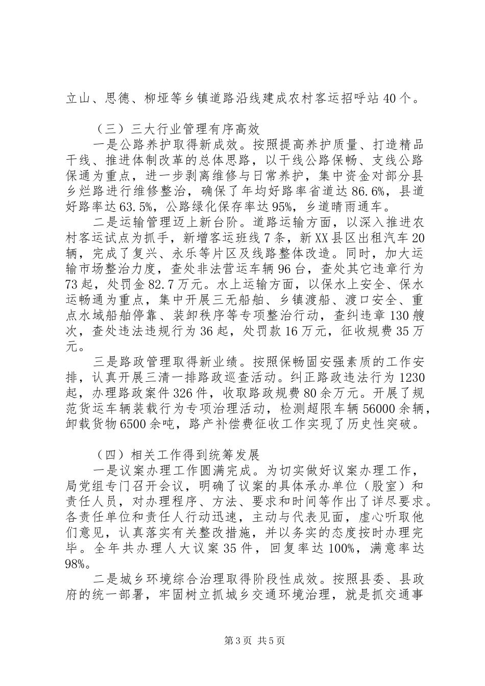 交通局局长述职报告_第3页